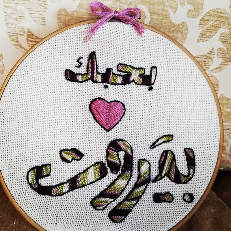 Bhebik Beirut Embroidered Hoop